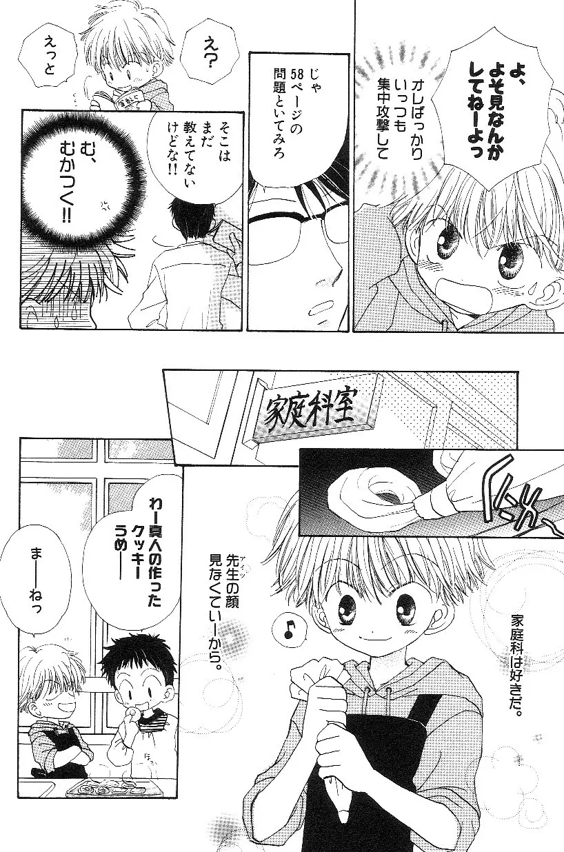 ショタみみLOVE vol.3 Page.73