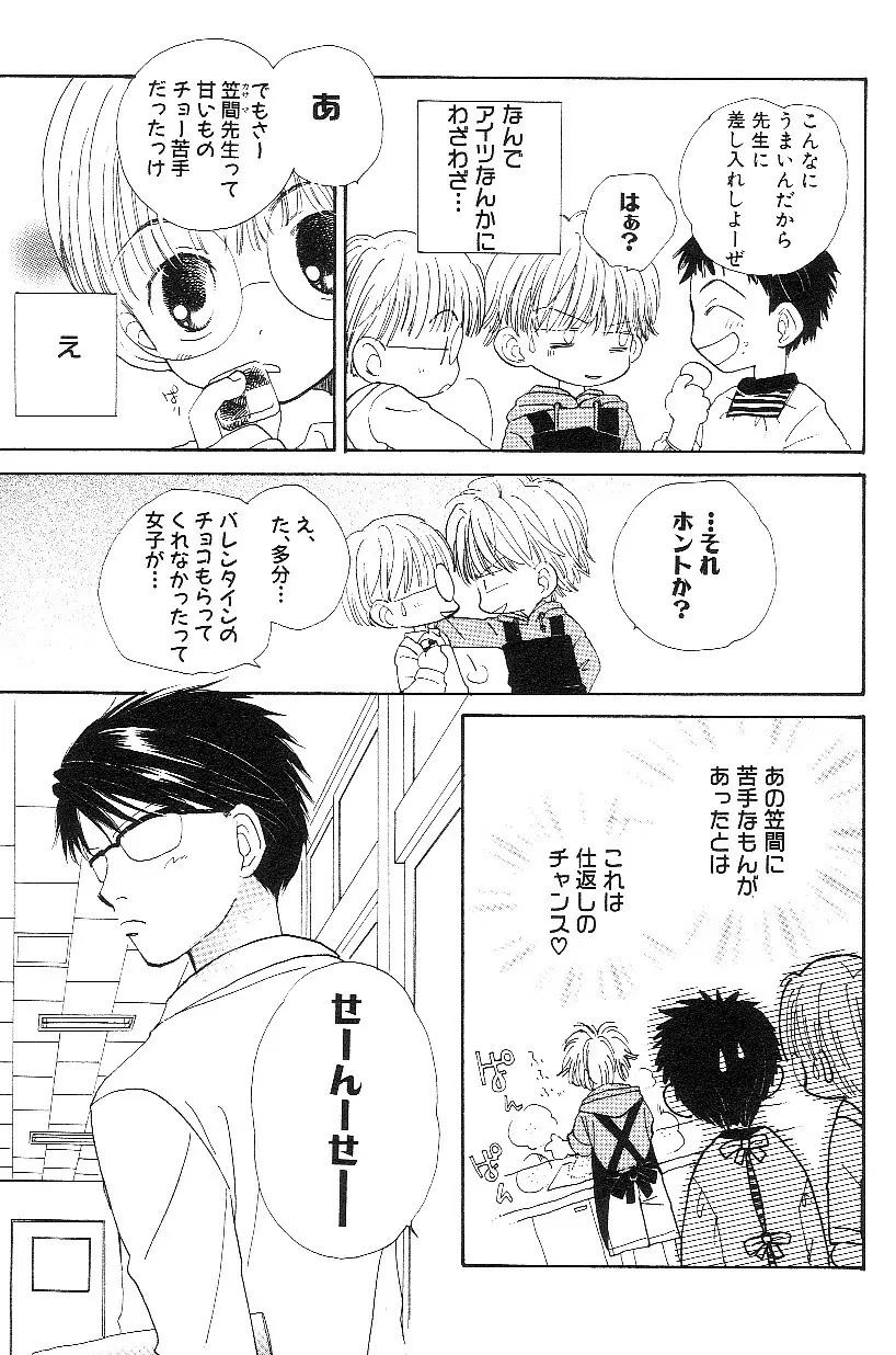 ショタみみLOVE vol.3 Page.74