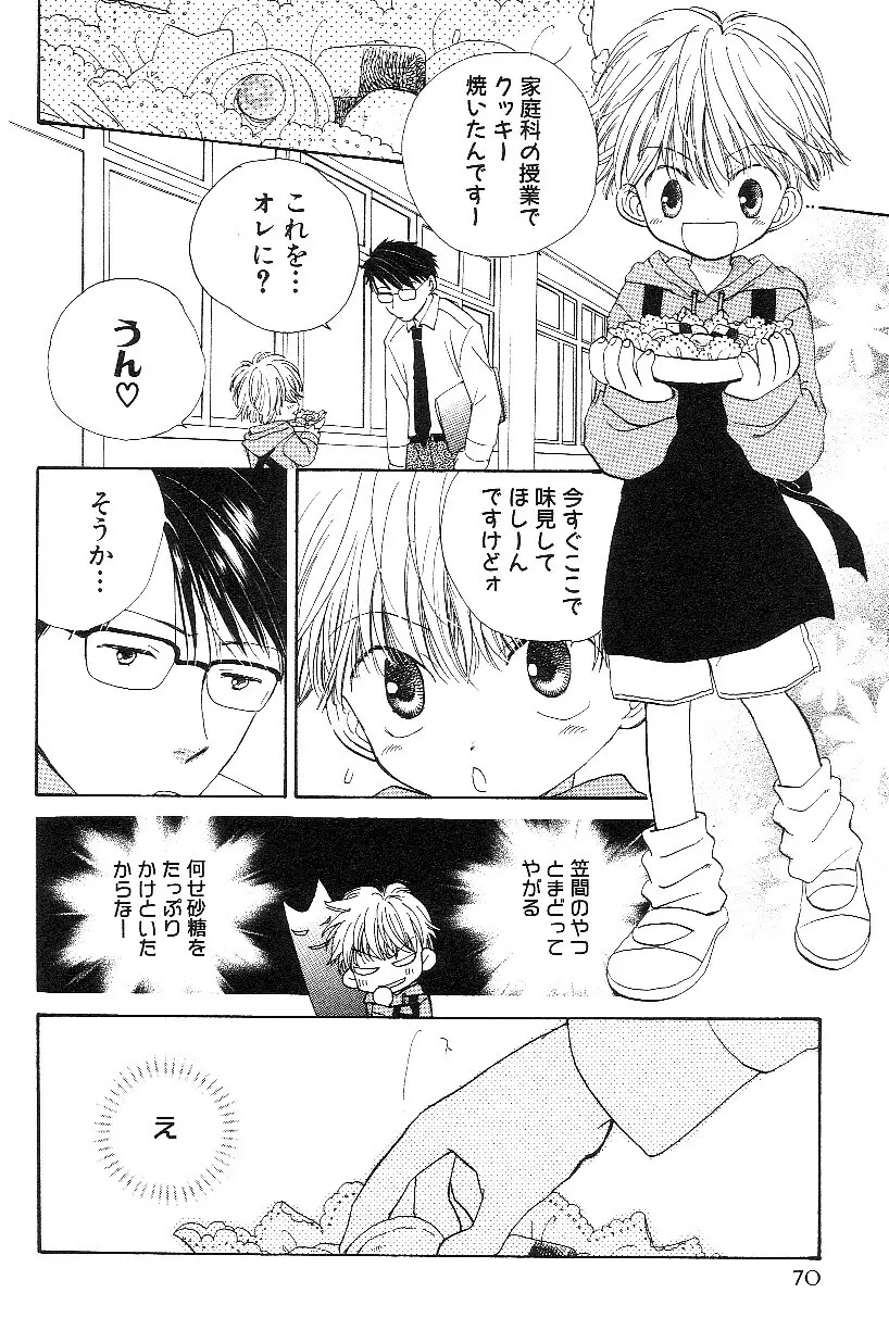 ショタみみLOVE vol.3 Page.75