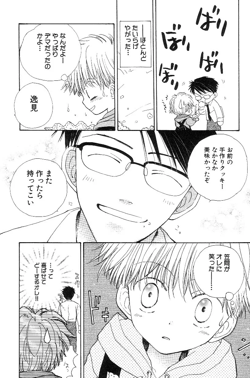 ショタみみLOVE vol.3 Page.76