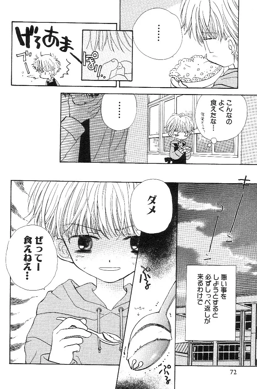 ショタみみLOVE vol.3 Page.77