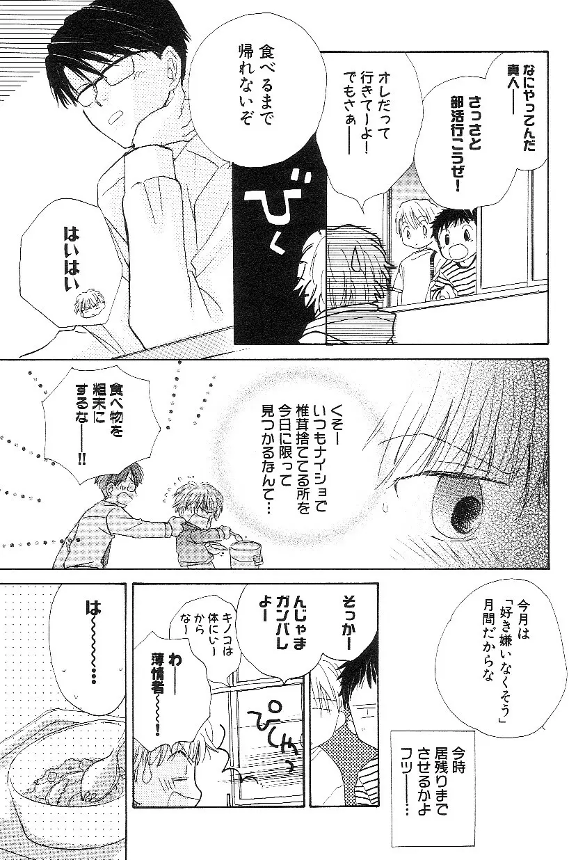 ショタみみLOVE vol.3 Page.78