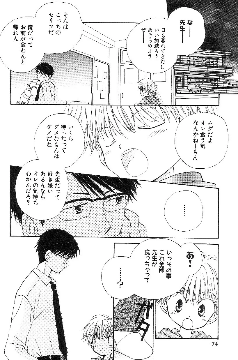 ショタみみLOVE vol.3 Page.79