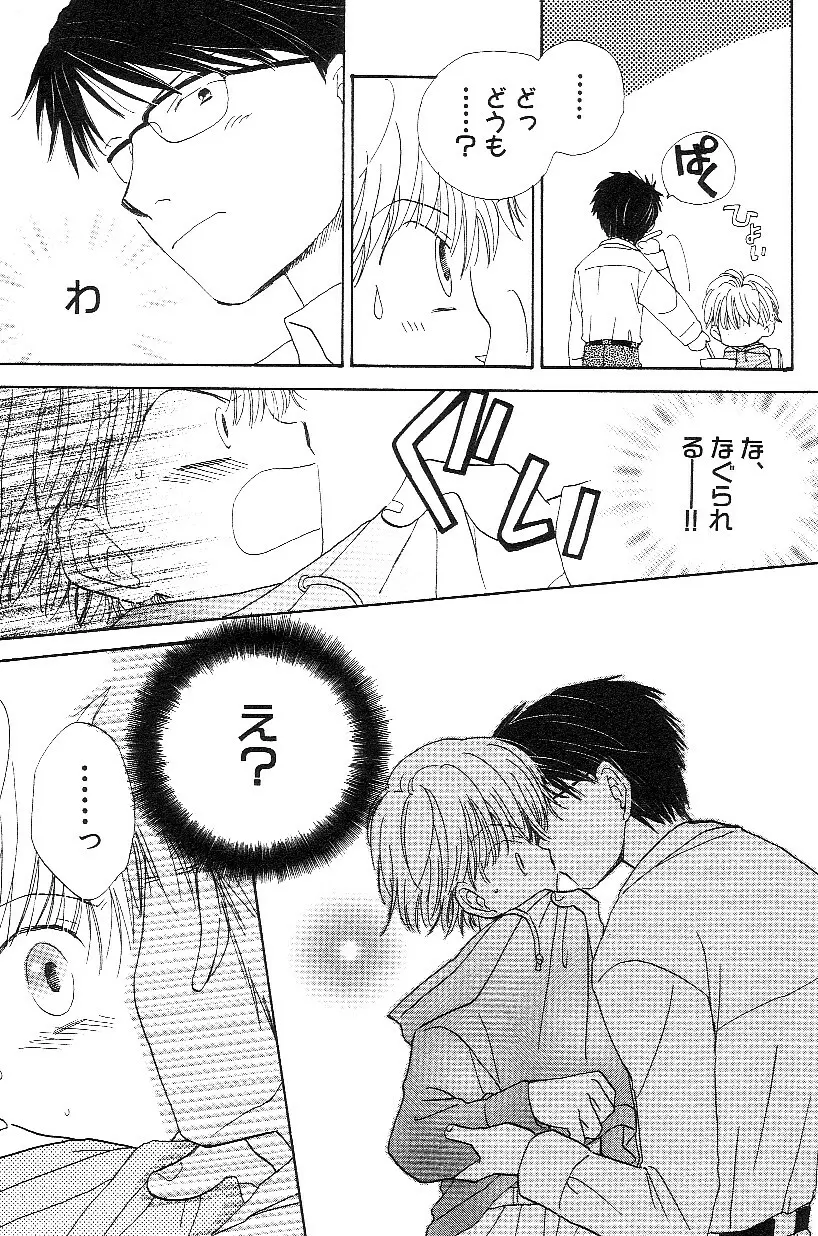 ショタみみLOVE vol.3 Page.80