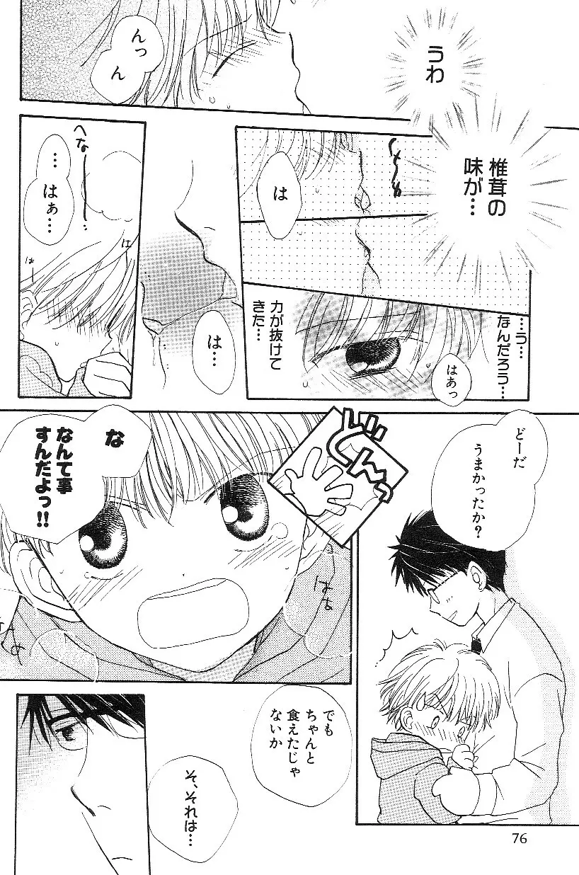 ショタみみLOVE vol.3 Page.81