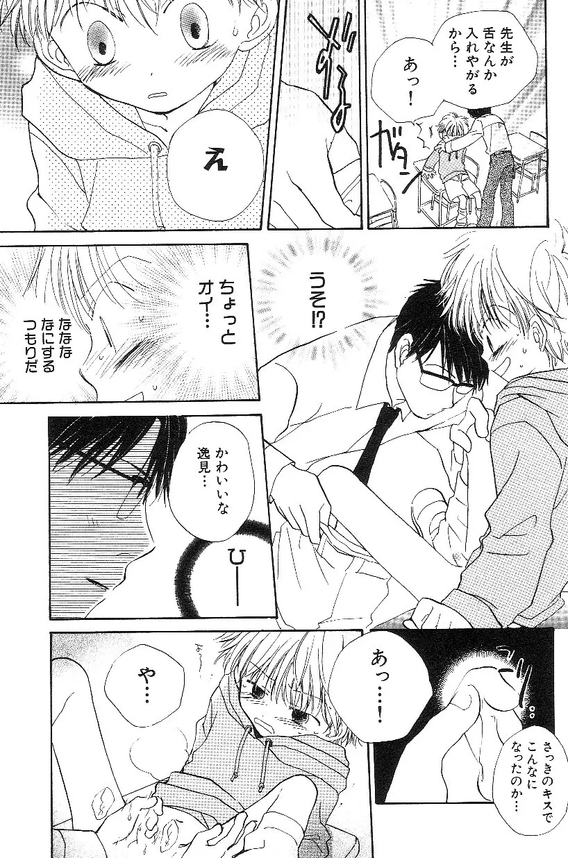 ショタみみLOVE vol.3 Page.82