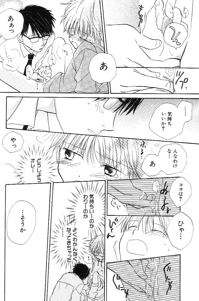 ショタみみLOVE vol.3 Page.83