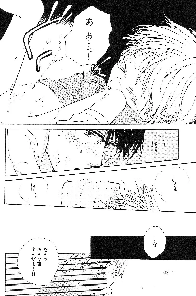 ショタみみLOVE vol.3 Page.85