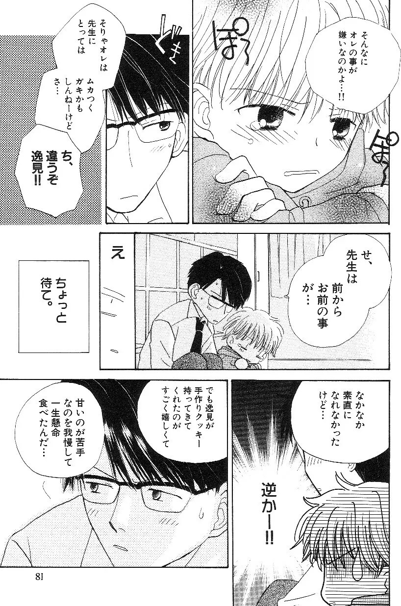 ショタみみLOVE vol.3 Page.86