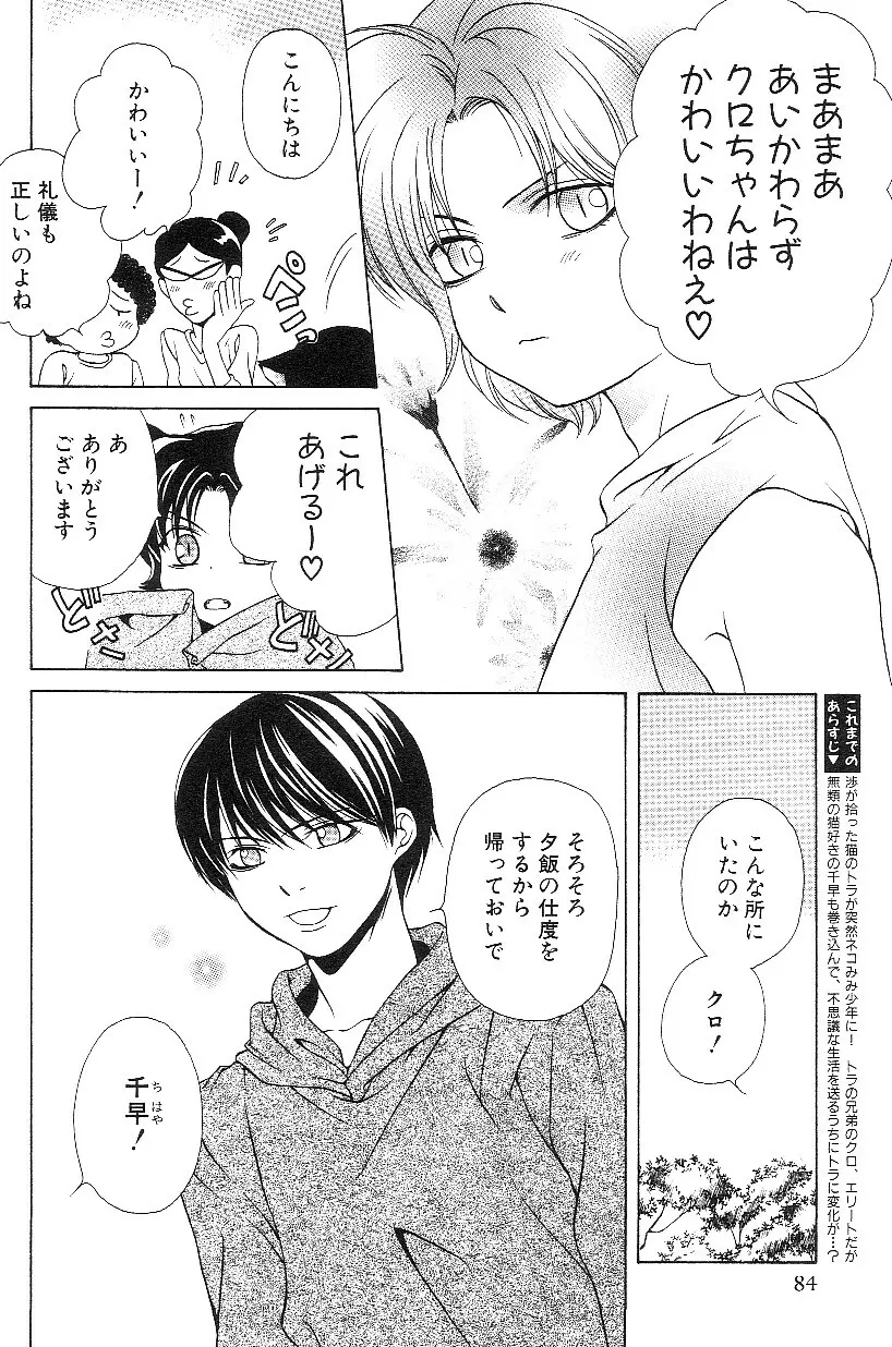 ショタみみLOVE vol.3 Page.89