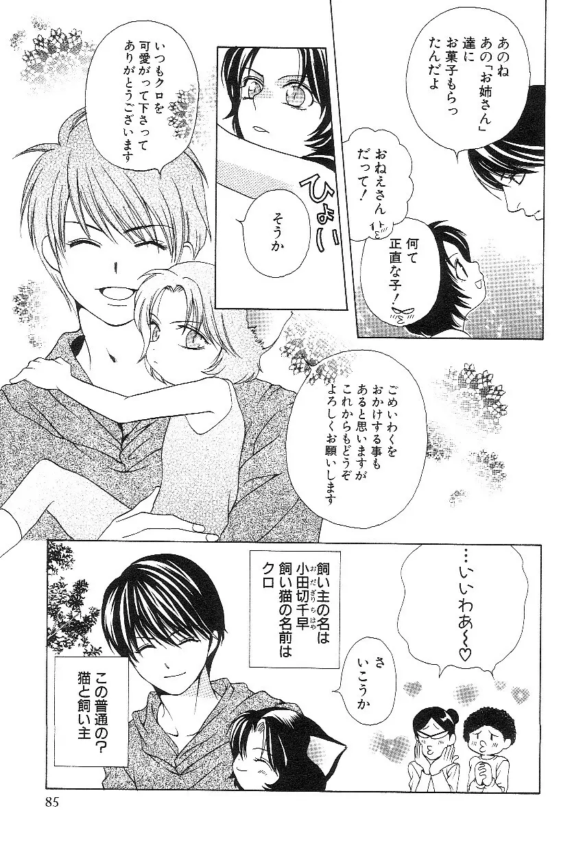 ショタみみLOVE vol.3 Page.90