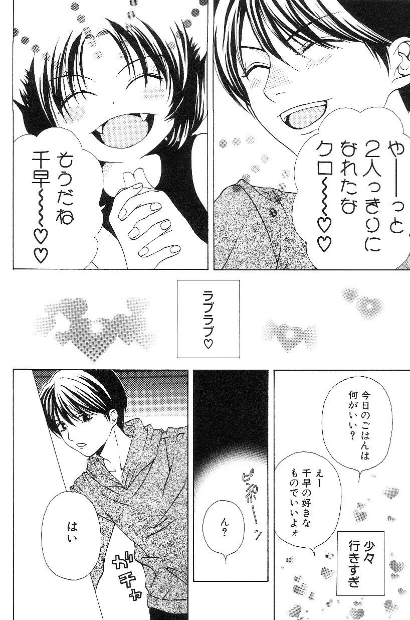 ショタみみLOVE vol.3 Page.91