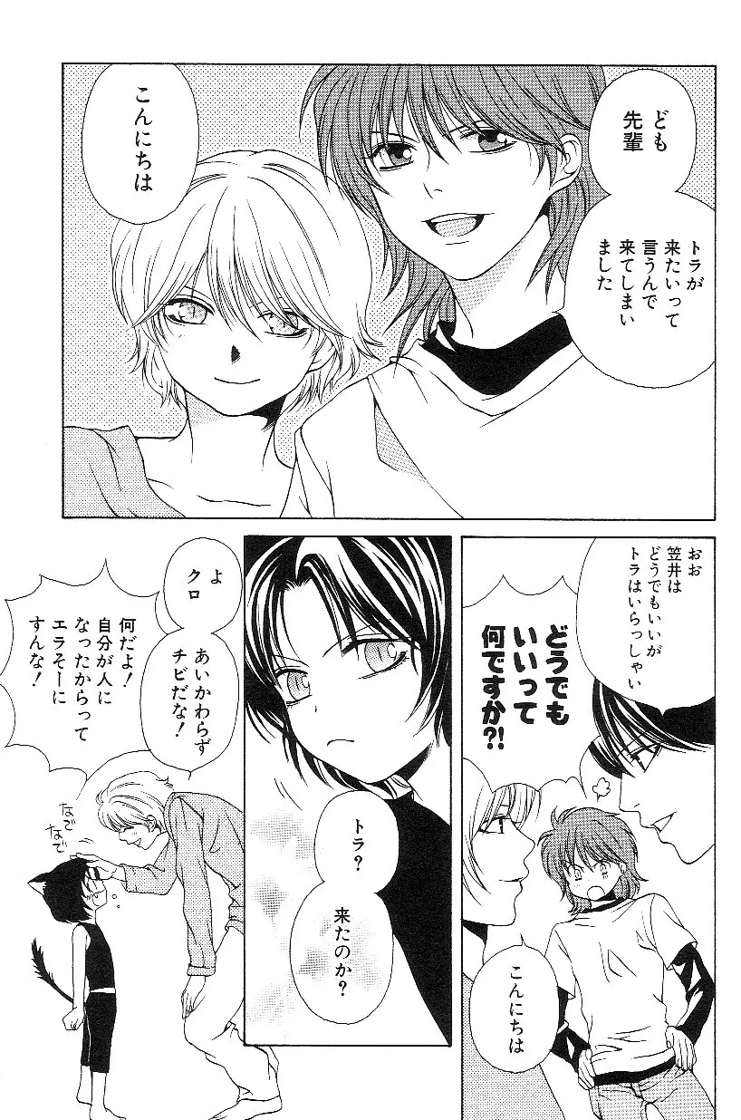 ショタみみLOVE vol.3 Page.92