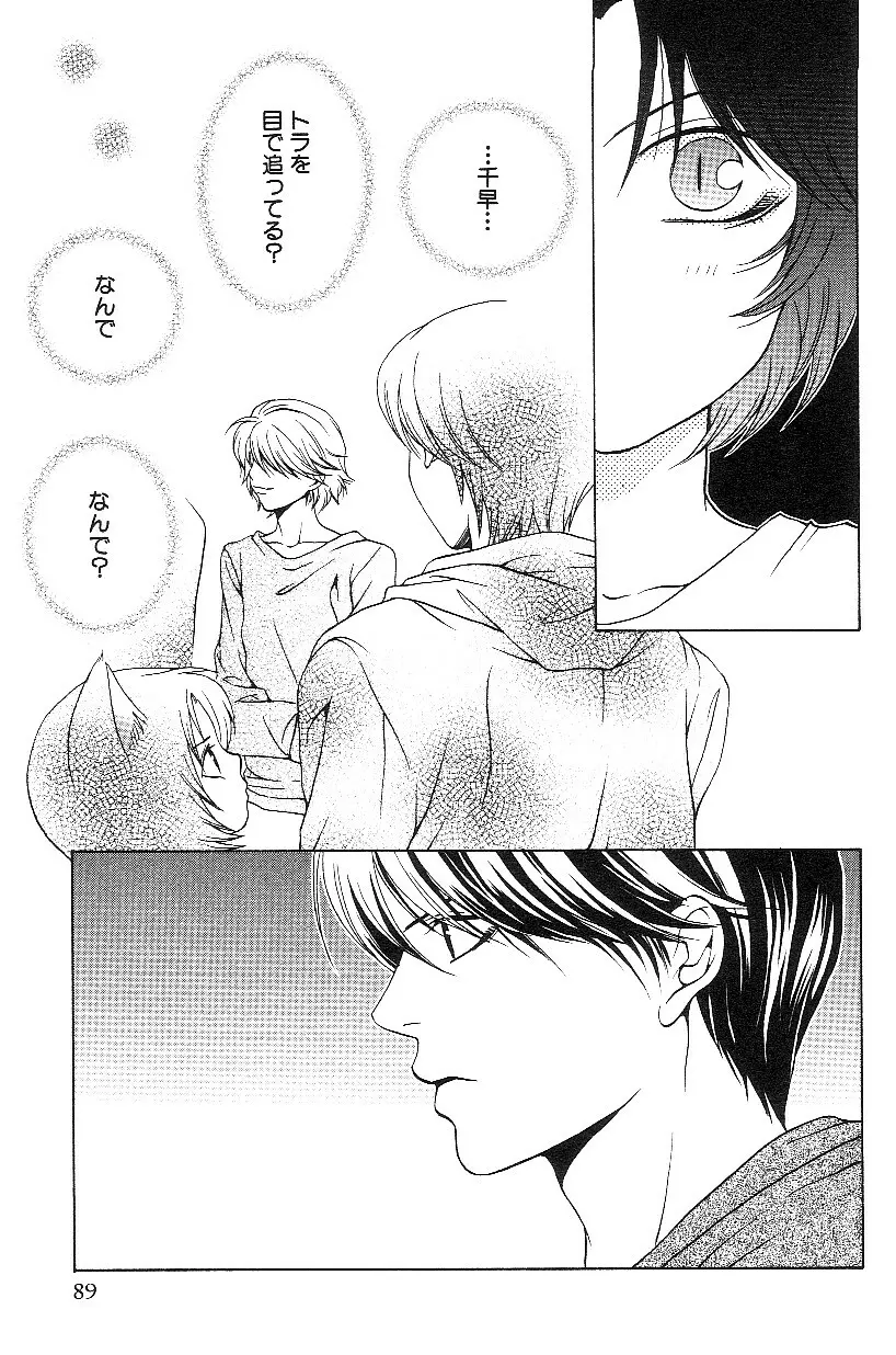 ショタみみLOVE vol.3 Page.94