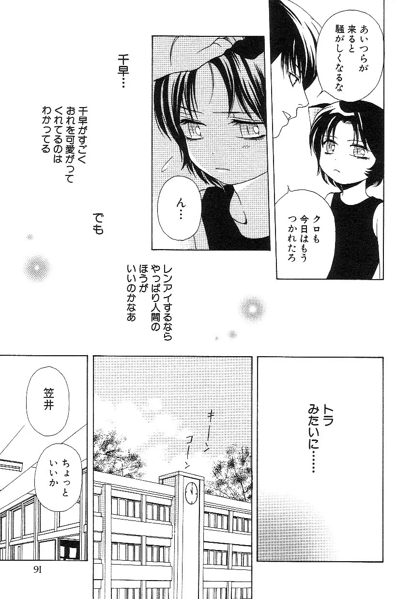 ショタみみLOVE vol.3 Page.96