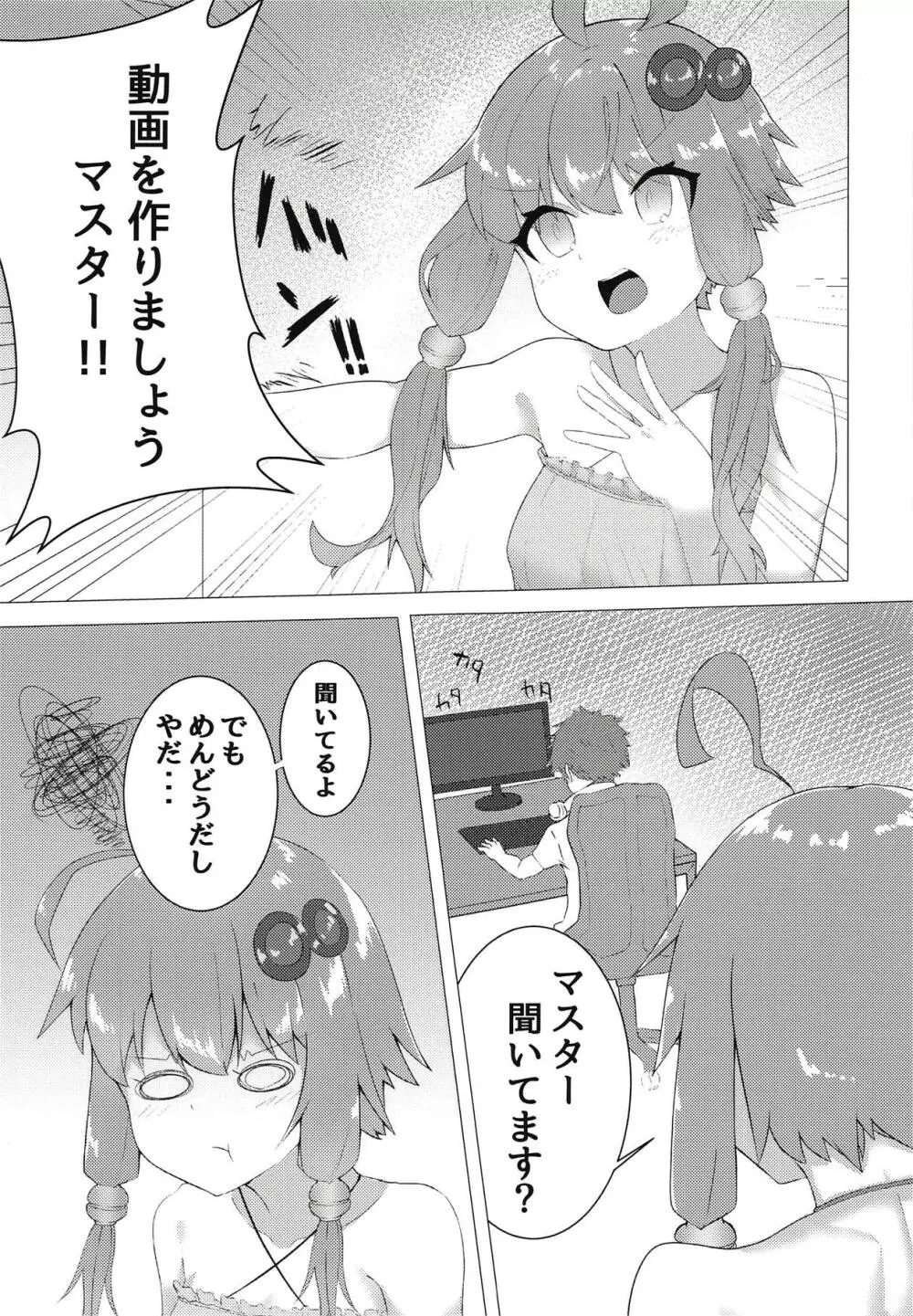 ゆかりさんとえっちがしたい Page.2