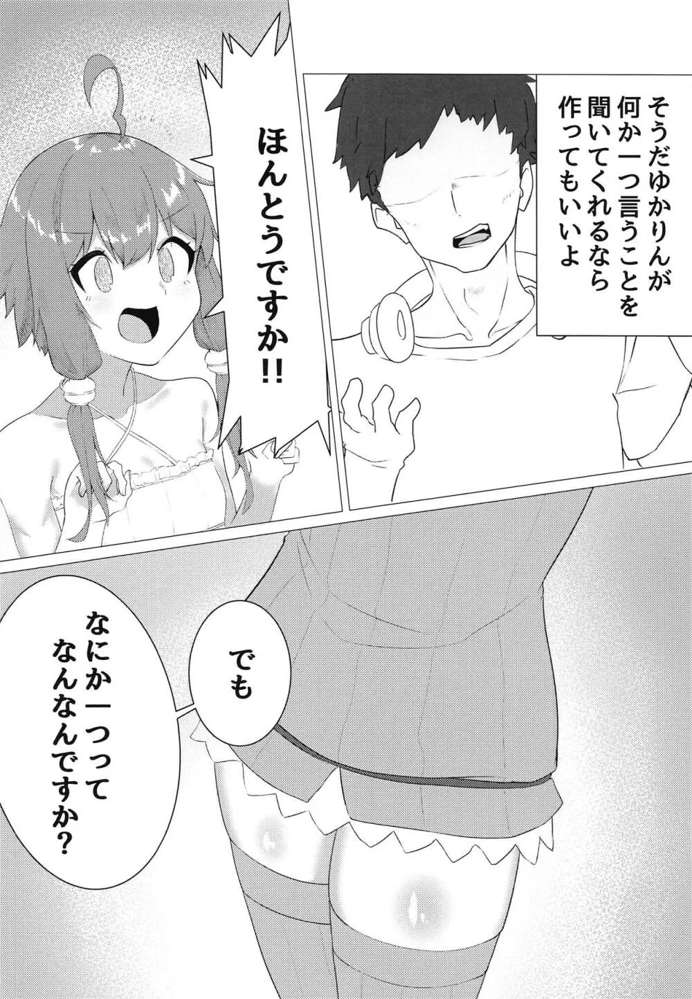 ゆかりさんとえっちがしたい Page.3