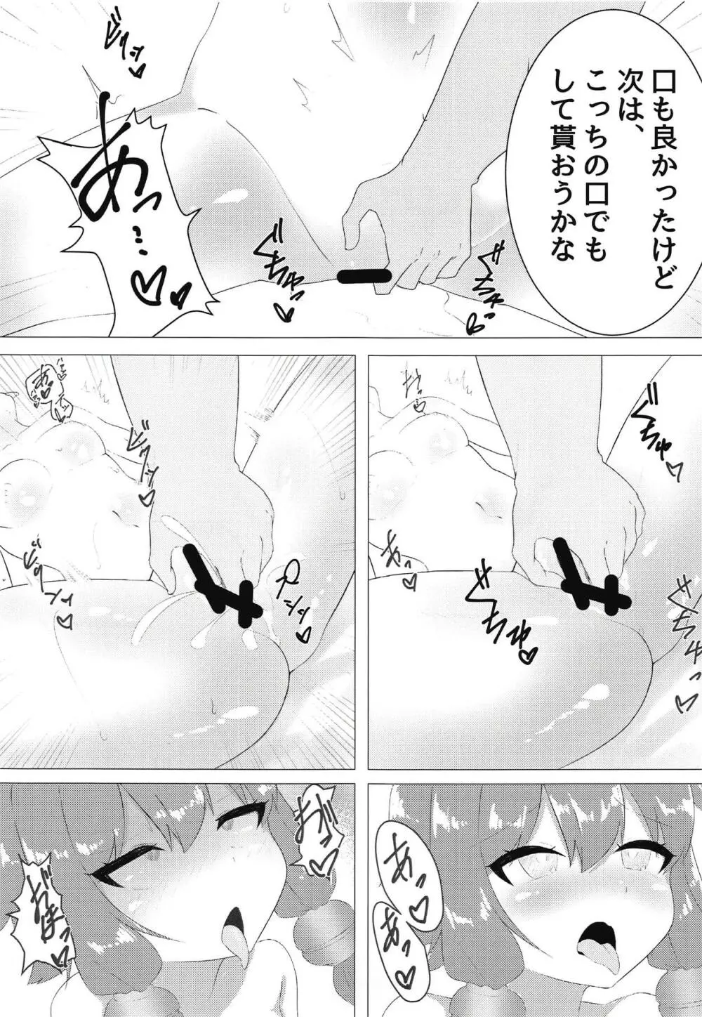 ゆかりさんとえっちがしたい Page.8