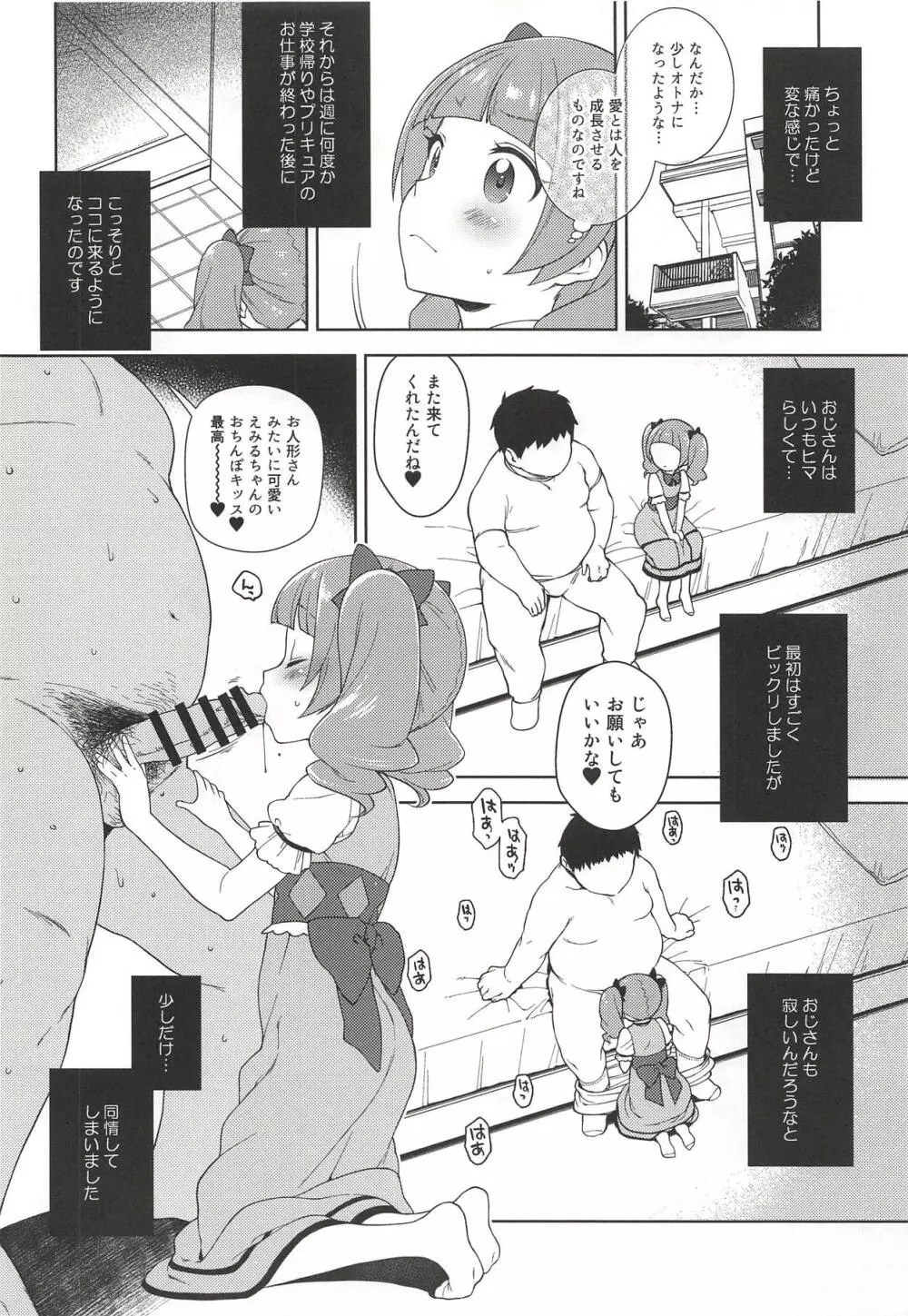 はめギュっとえみるちゃん! Page.10