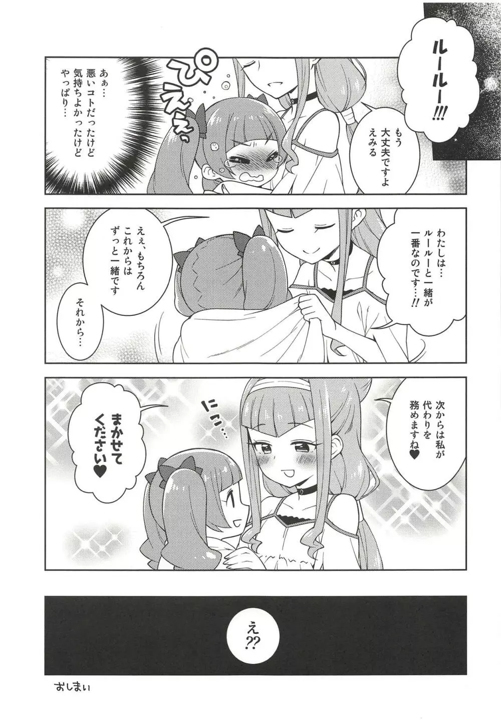 はめギュっとえみるちゃん! Page.19