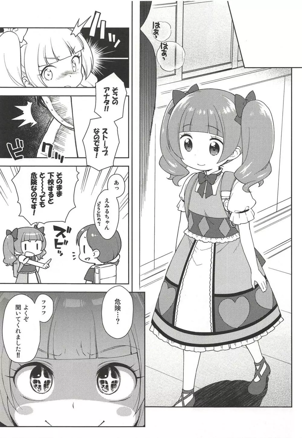 はめギュっとえみるちゃん! Page.3