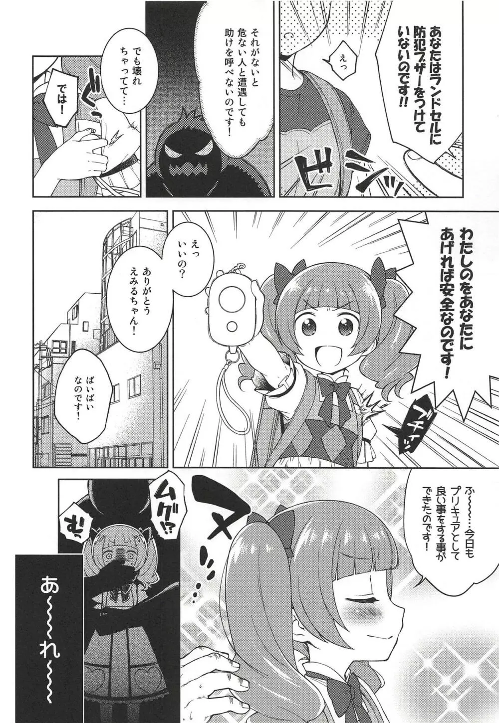 はめギュっとえみるちゃん! Page.4