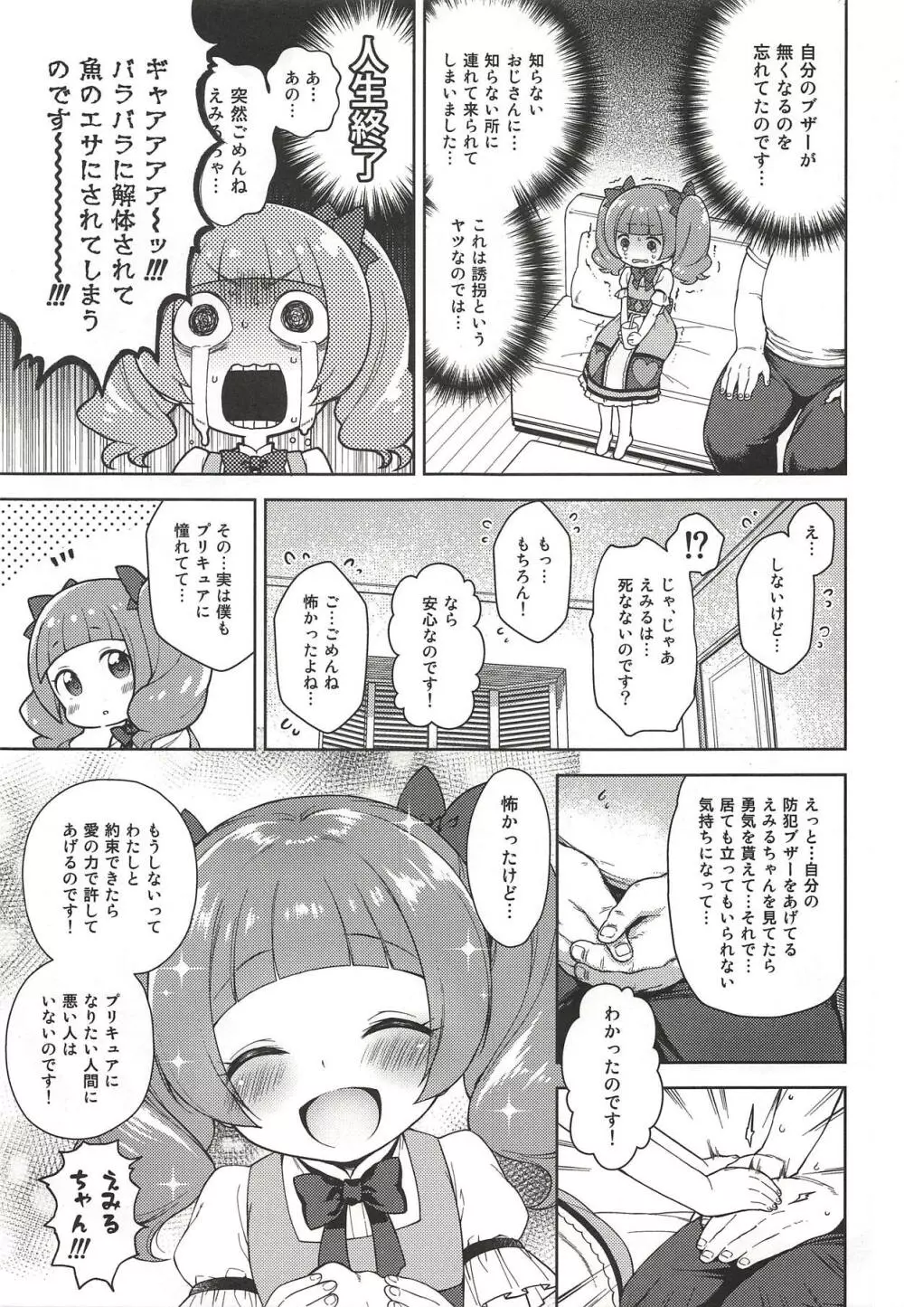 はめギュっとえみるちゃん! Page.5