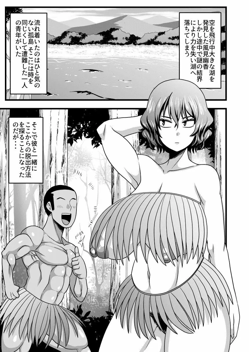 ゆうかりんと無人島 Page.2