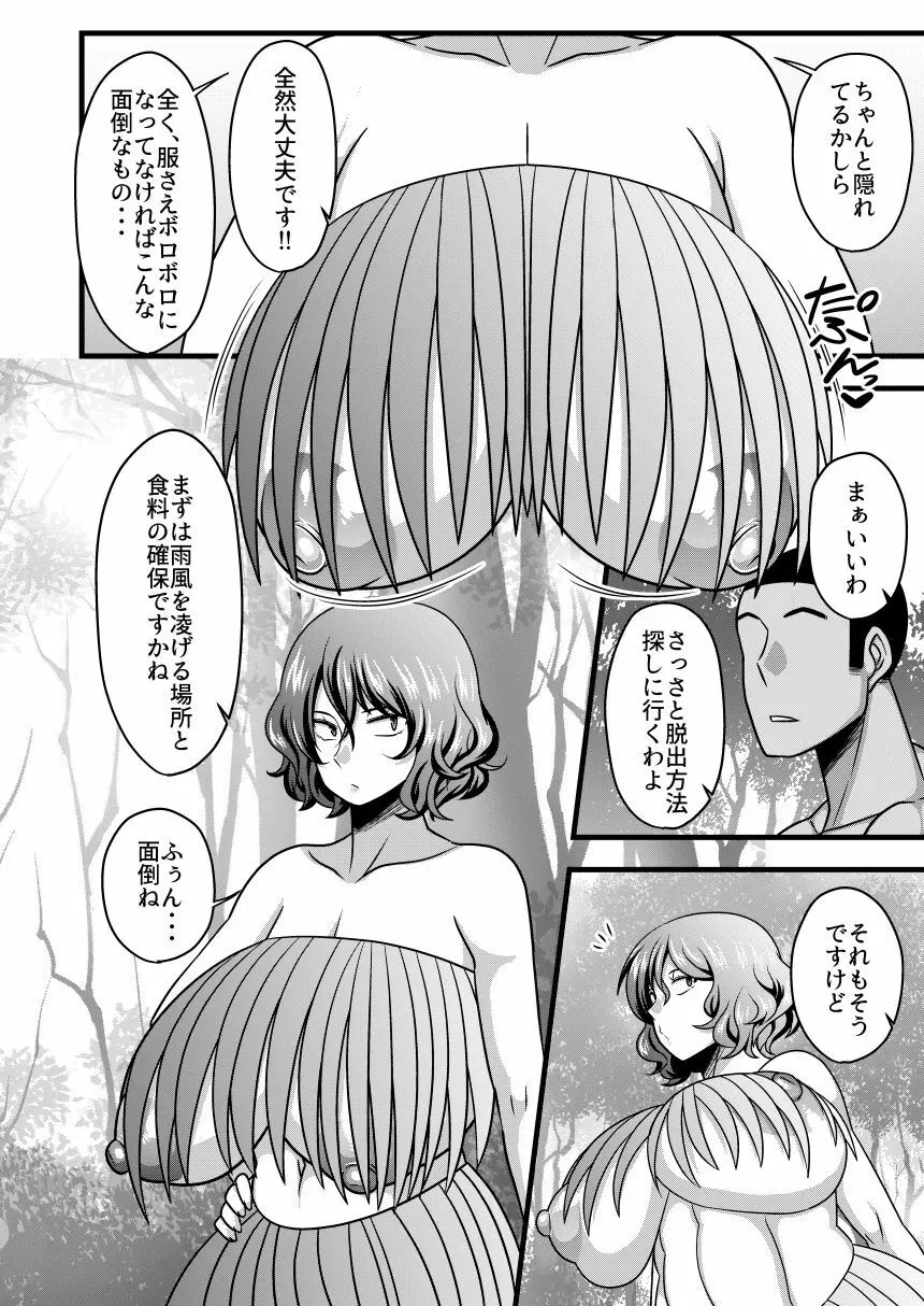 ゆうかりんと無人島 Page.3