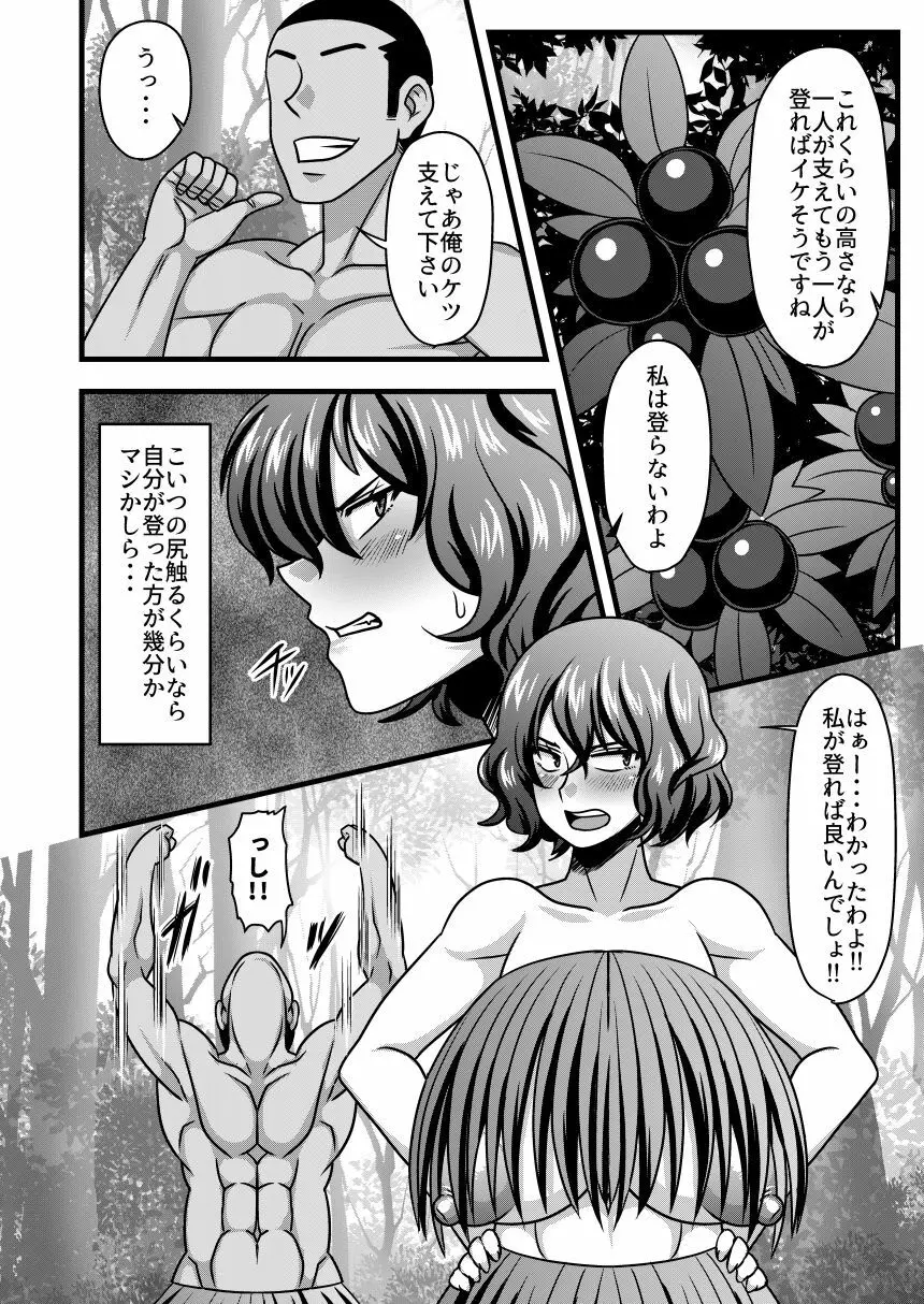 ゆうかりんと無人島 Page.7