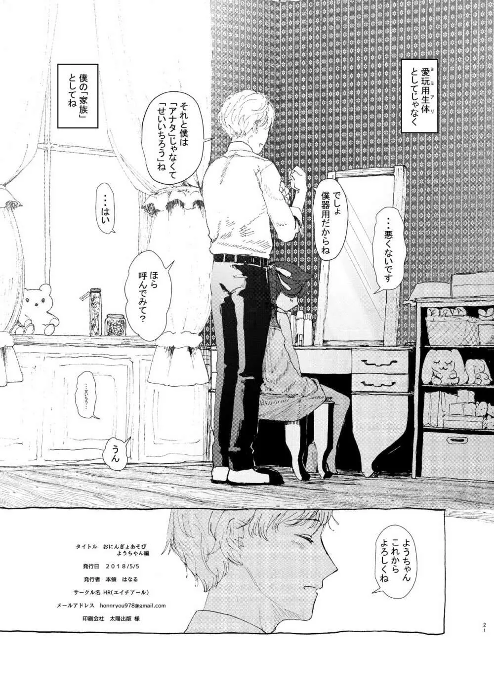 おにんぎょあそび ようちゃん編 Page.20