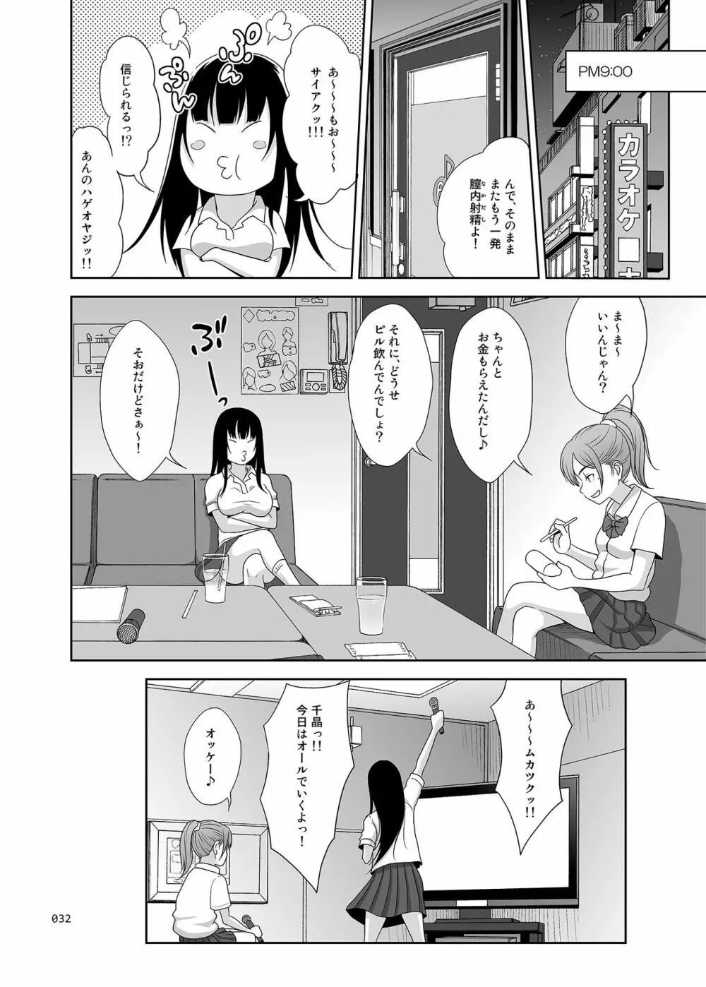 優奈ちゃんの一日 Page.31