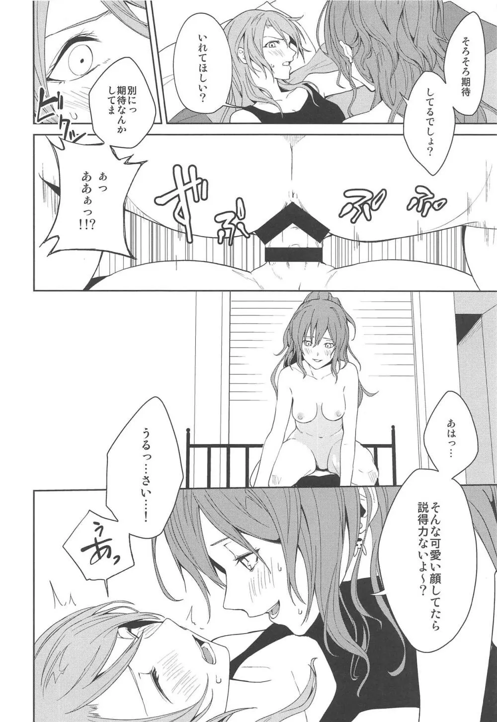 「…しよ?」「駄目です」 Page.15