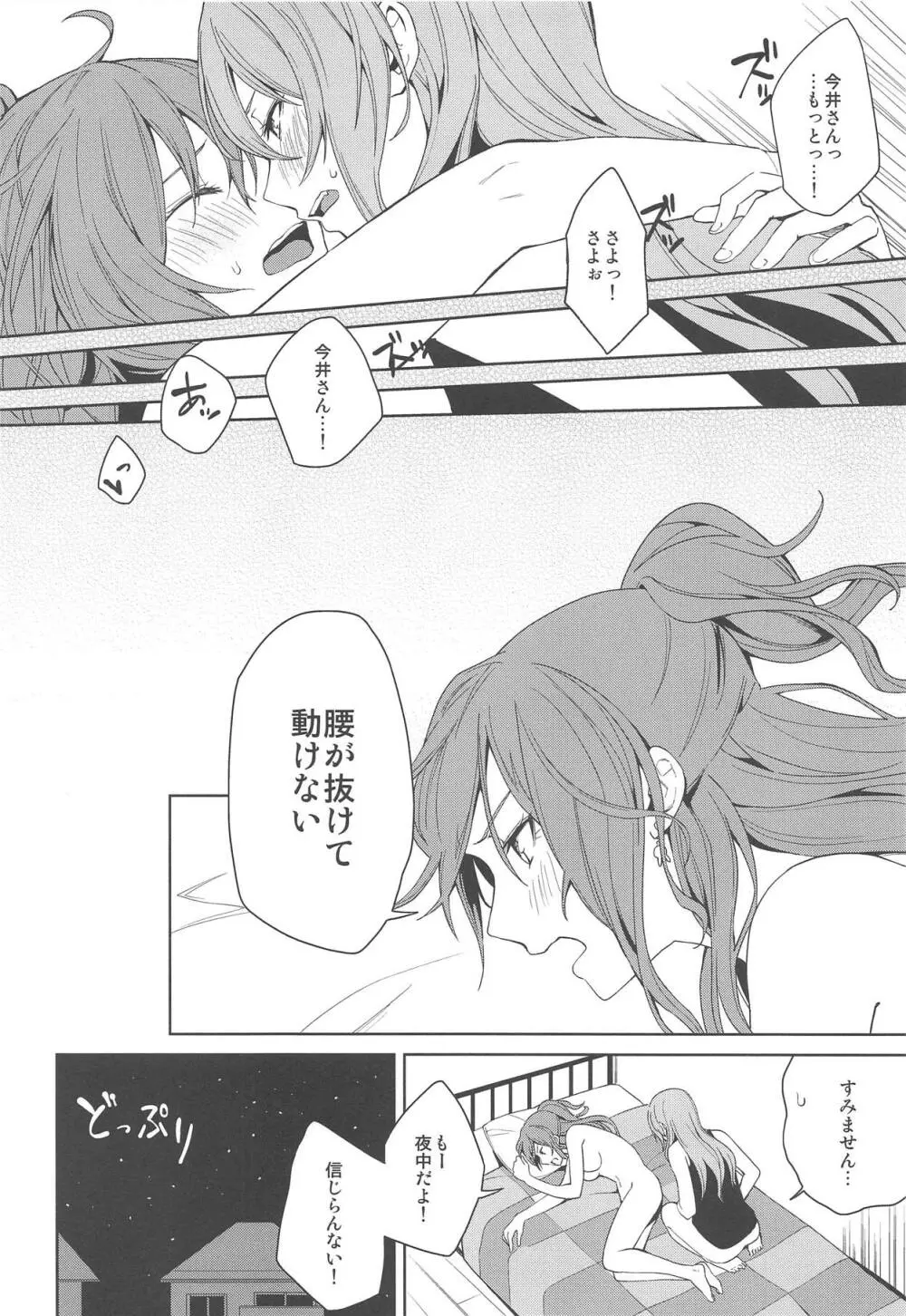 「…しよ?」「駄目です」 Page.25