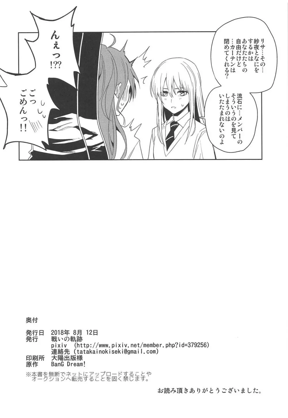 「…しよ?」「駄目です」 Page.27