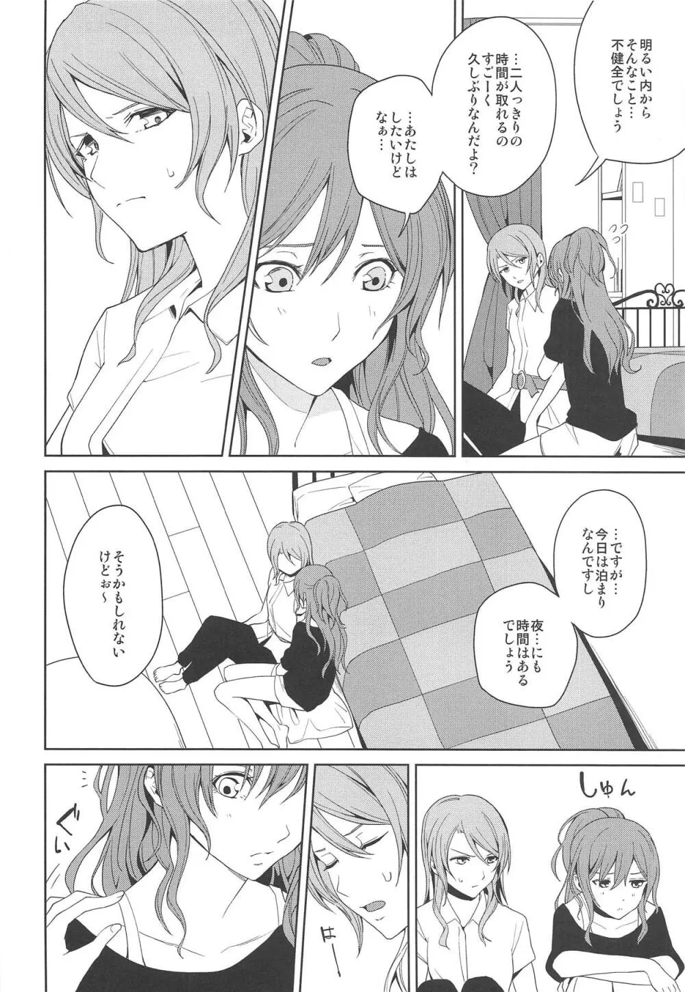 「…しよ?」「駄目です」 Page.3