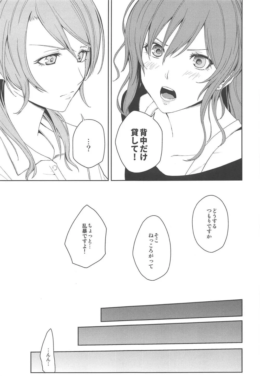 「…しよ?」「駄目です」 Page.6