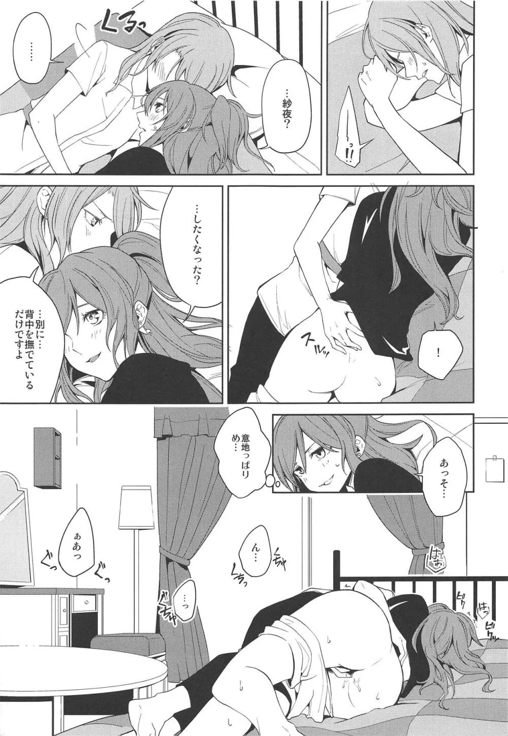 「…しよ?」「駄目です」 Page.8