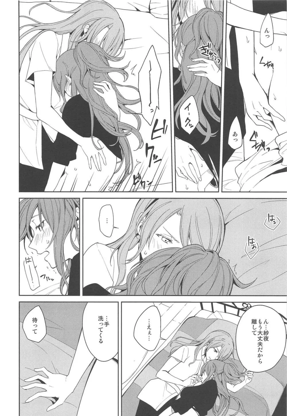 「…しよ?」「駄目です」 Page.9