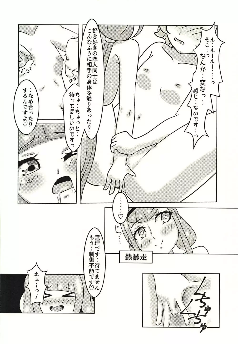 えルはラブリィ Page.19