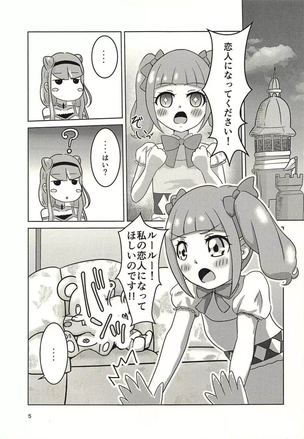 えルはラブリィ Page.4