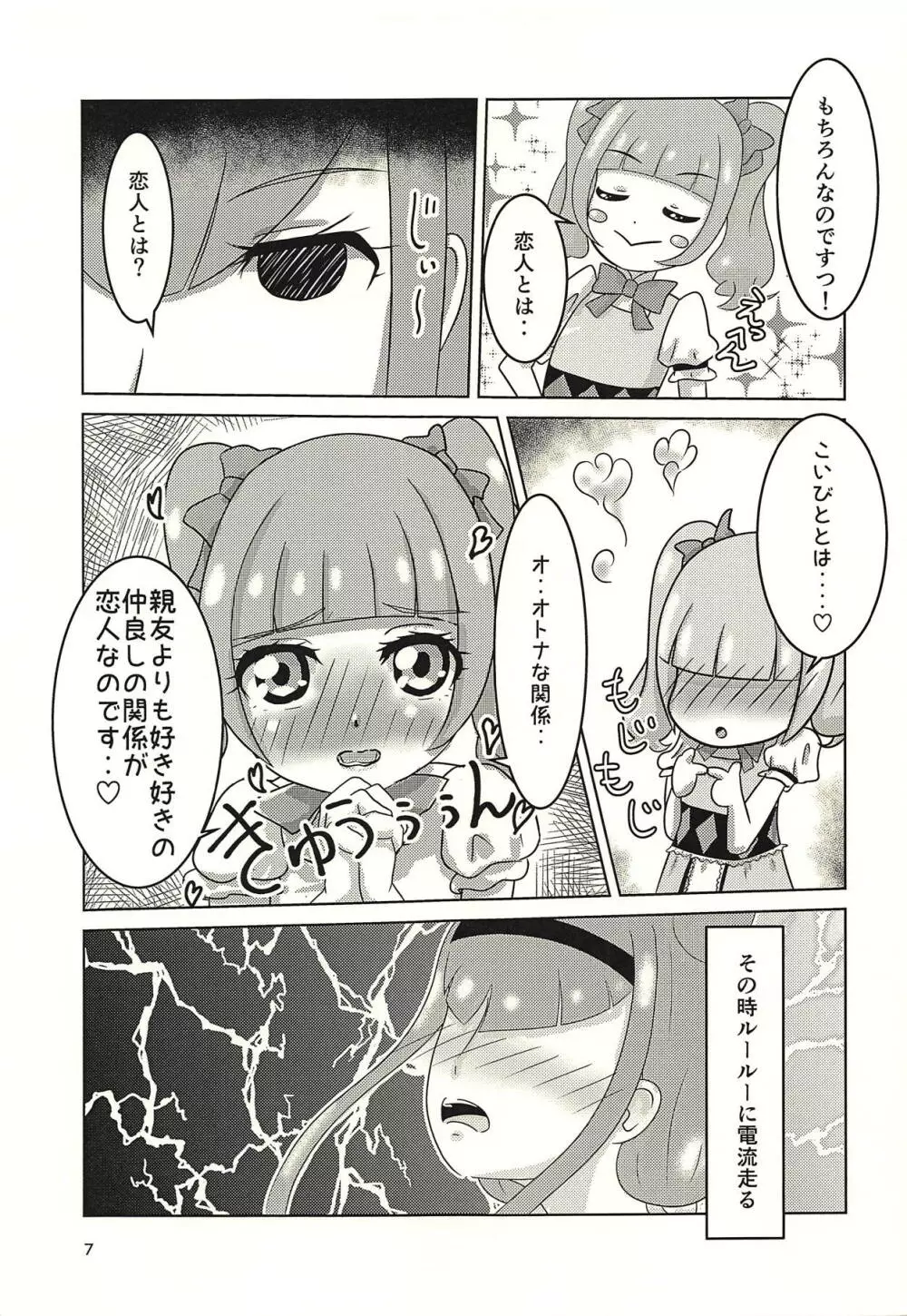 えルはラブリィ Page.6