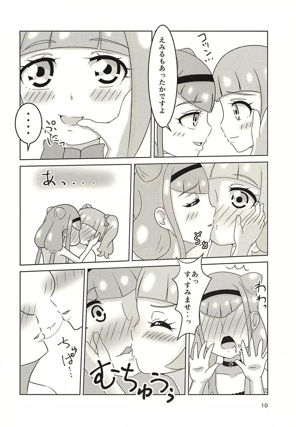 えルはラブリィ Page.9