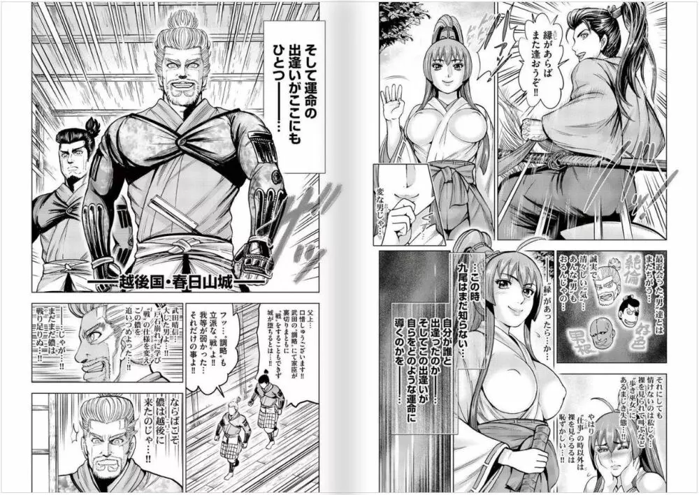 戸石城炎情 2 ch01 -ch06 Page.85