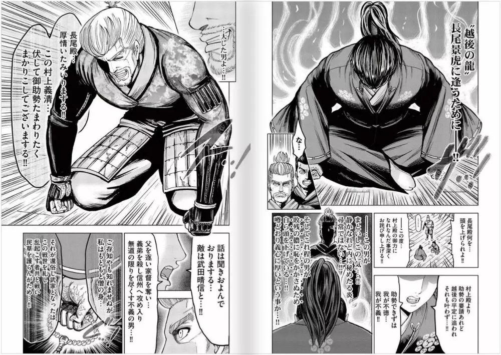 戸石城炎情 2 ch01 -ch06 Page.86