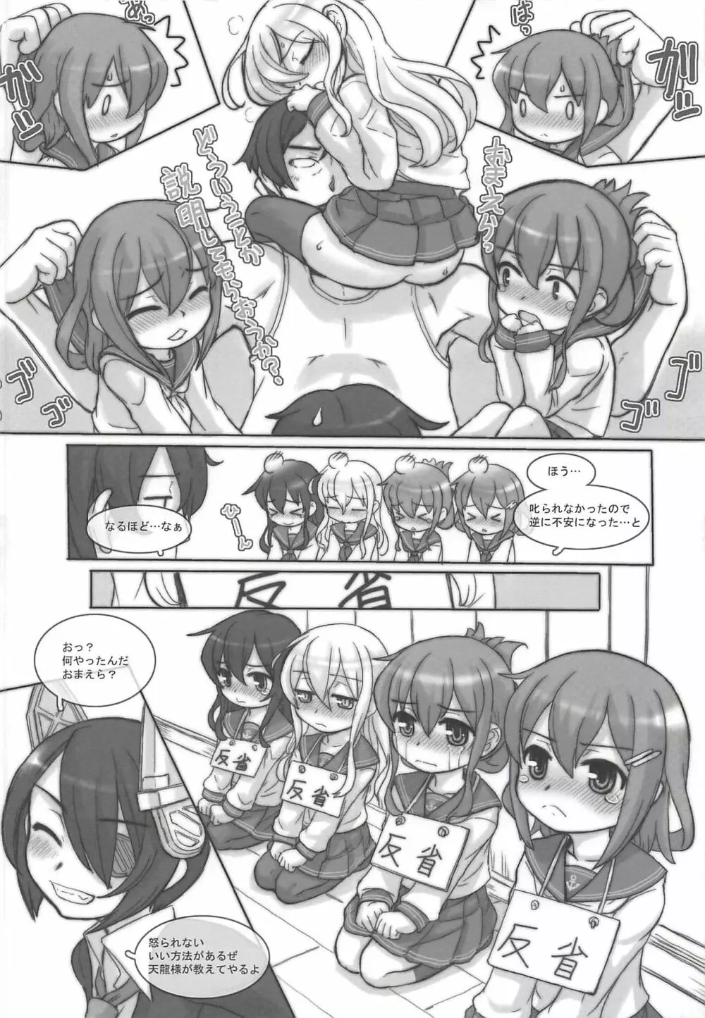 艦これパラダイス Page.11