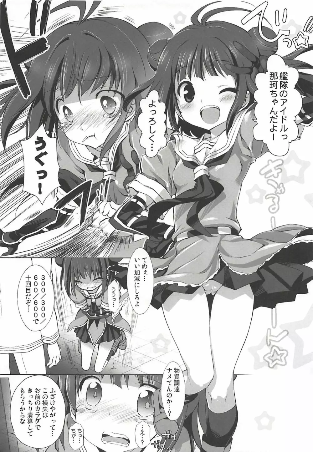 艦これパラダイス Page.12