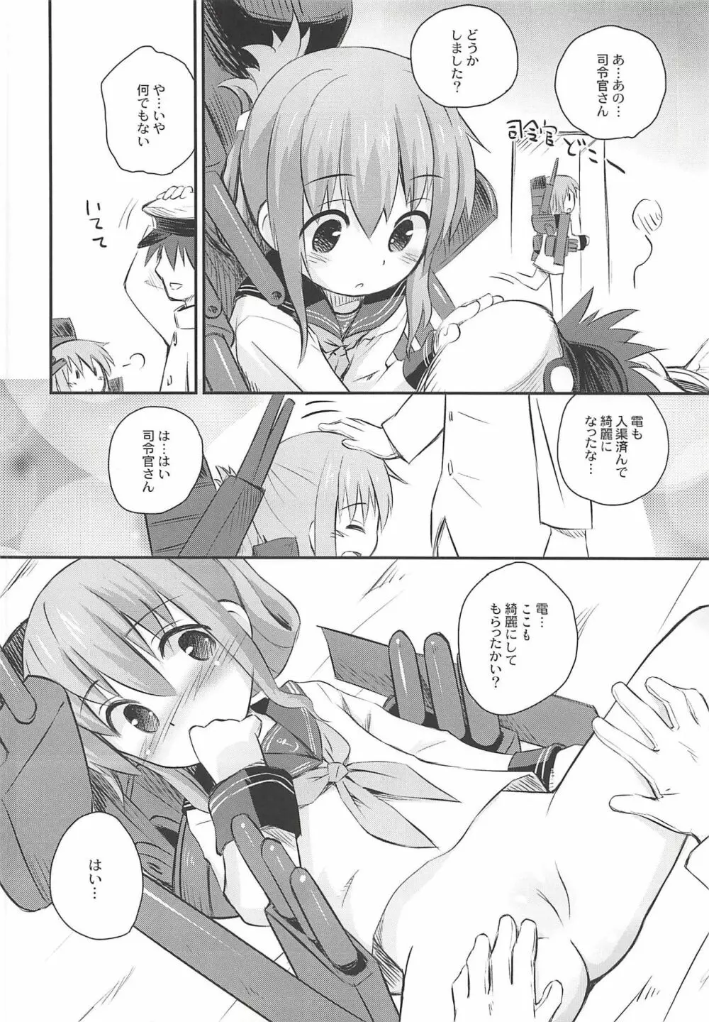 艦これパラダイス Page.15