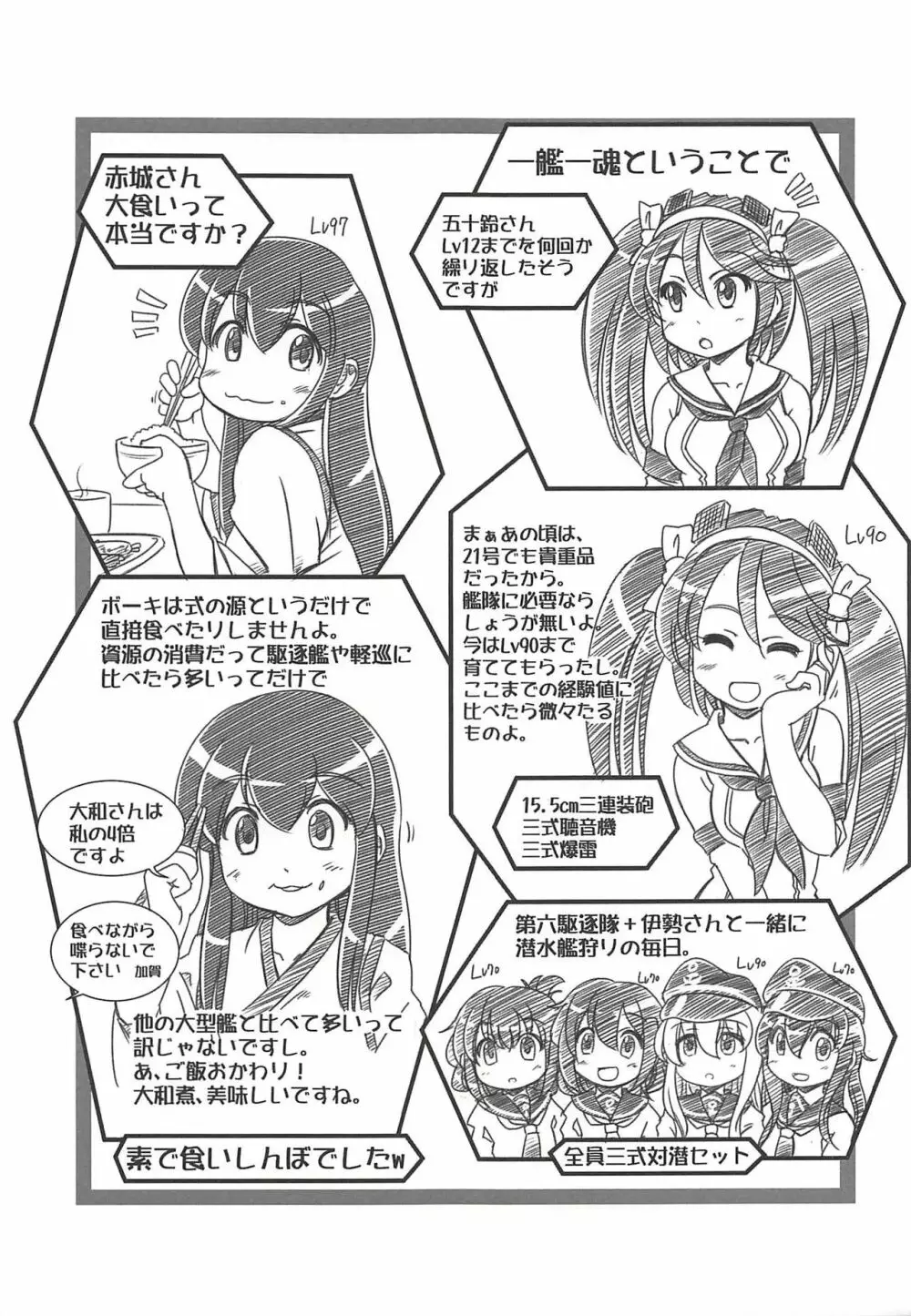 艦これパラダイス Page.22