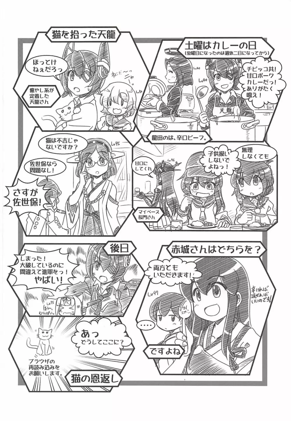 艦これパラダイス Page.23